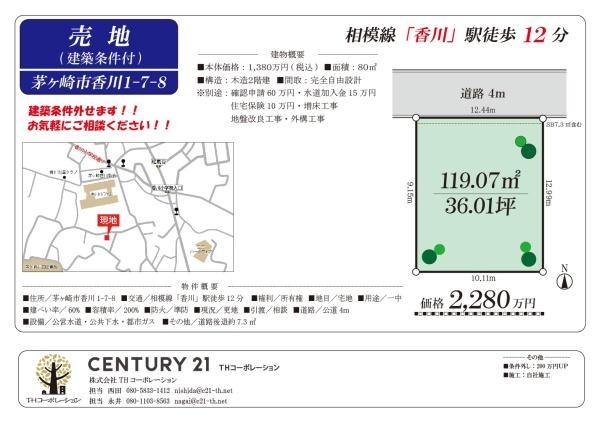 香川１丁目　売地