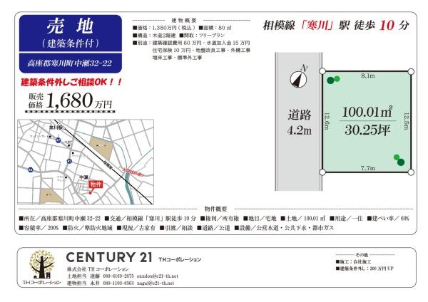 高座郡寒川町中瀬の土地