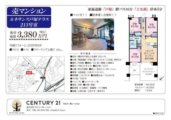 ルネサンス戸塚テラス