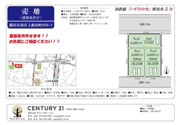 横浜市泉区上飯田町の土地