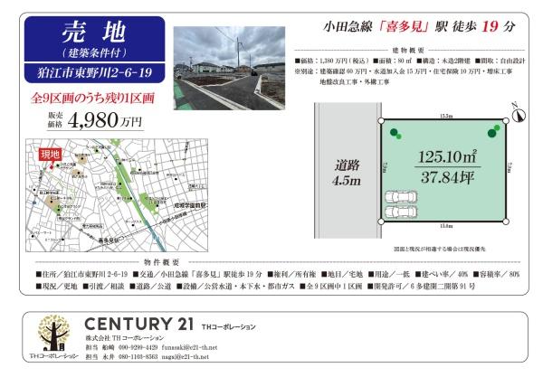 狛江市東野川２丁目の土地