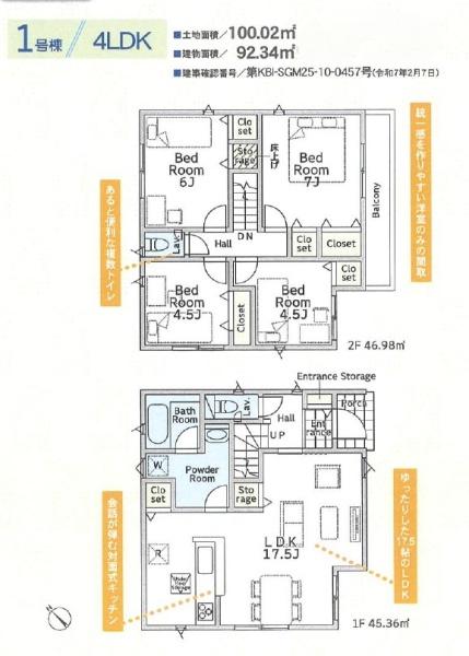 茅ヶ崎市菱沼　新築戸建