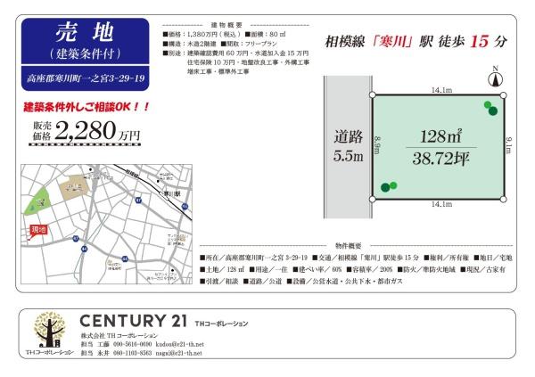 寒川町一之宮３丁目　売地