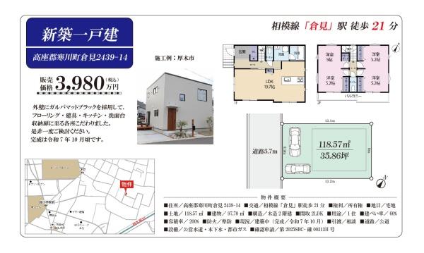 寒川町倉見　新築戸建