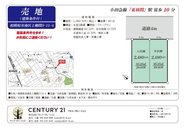 相模原市南区上鶴間３丁目の土地