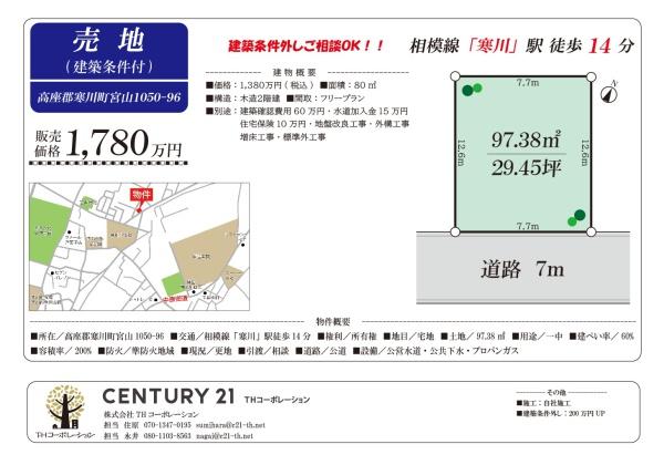 高座郡寒川町宮山の土地