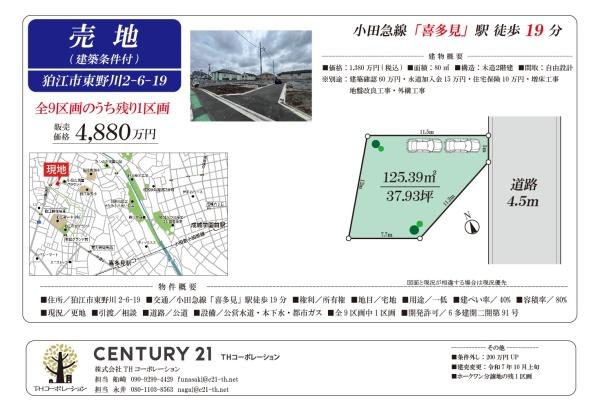 狛江市東野川２丁目の土地