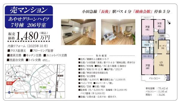 あやせグリーンハイツ　7号棟