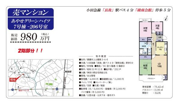 あやせグリーンハイツ　7号棟　２階