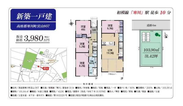 寒川町宮山　新築戸建て