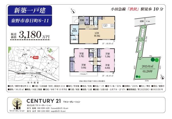 秦野市春日町　新築戸建