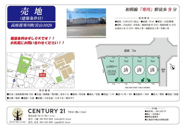 寒川町宮山　売地