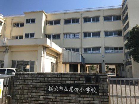 横浜市青葉区荏田町の土地(横浜市立荏田小学校)