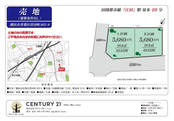 横浜市青葉区荏田町の土地