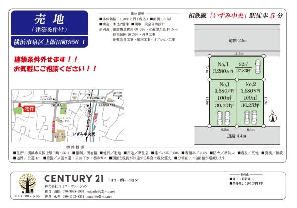 横浜市泉区上飯田町の土地