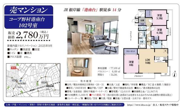 コープ野村港南台