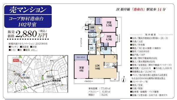 コープ野村港南台