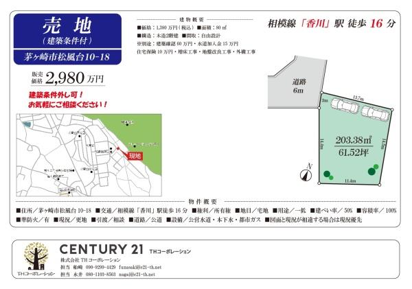 茅ヶ崎市松風台　売地