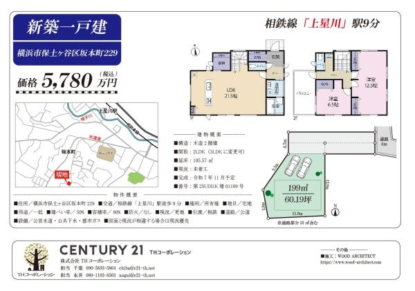 保土ヶ谷区坂本町　新築戸建て