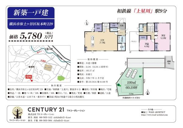 保土ヶ谷区坂本町　新築戸建て