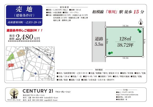 寒川町一之宮3丁目　売地