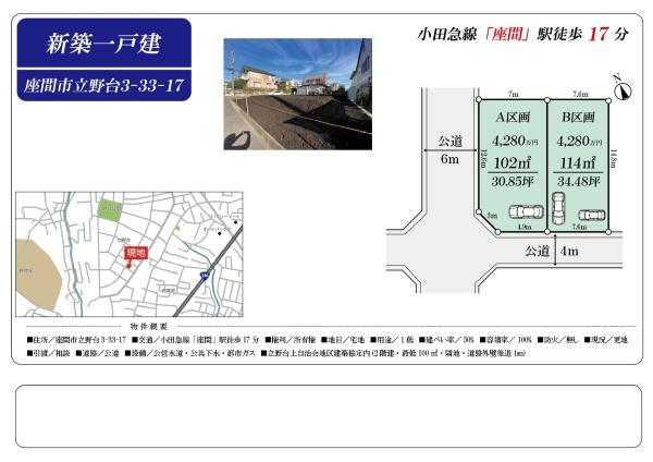 座間市立野台3丁目　新築戸建　A区画