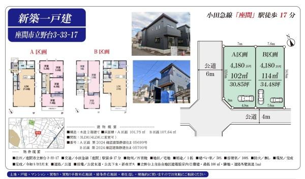 座間市立野台3丁目　新築戸建　A区画