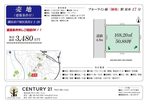 横浜市戸塚区汲沢４丁目の土地