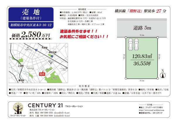 相模原市中央区並木3丁目　売地