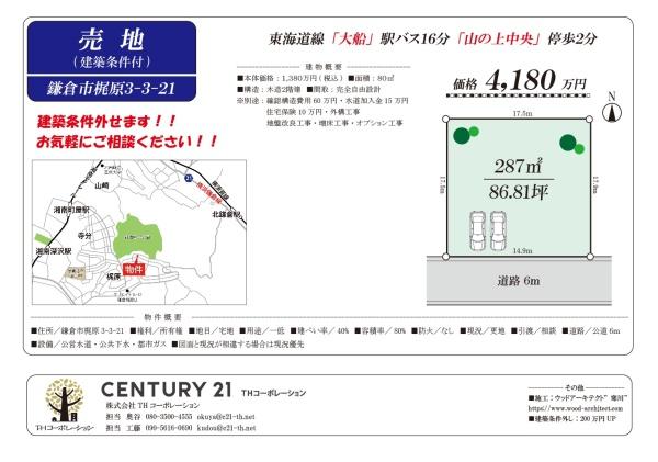 鎌倉市梶原3丁目　売地
