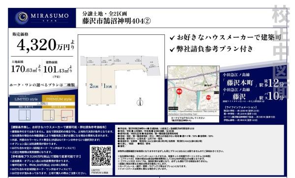 藤沢市鵠沼神明4丁目　売地　1区画