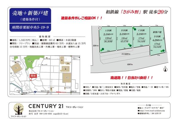 座間市栗原中央5丁目　A区画