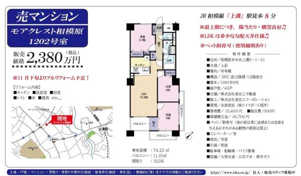 モアクレスト相模原