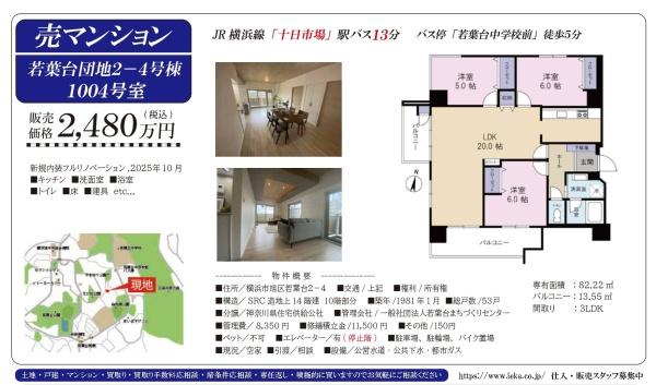 若葉台団地２－４号棟