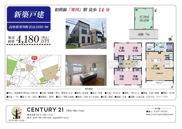 寒川町宮山　新築戸建