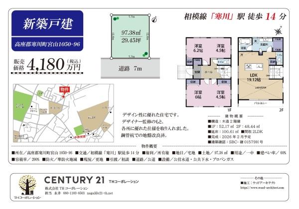 寒川町宮山　新築戸建