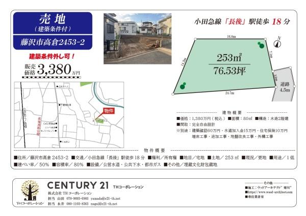 藤沢市高倉　売地
