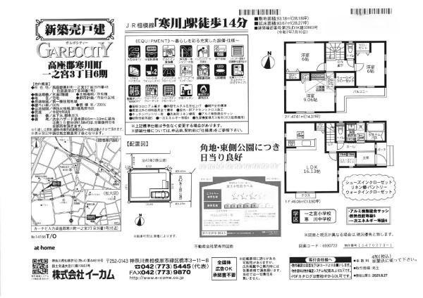 寒川町一之宮3丁目　新築戸建