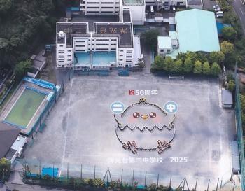 横浜市磯子区洋光台４丁目の土地(横浜市立洋光台第二中学校)