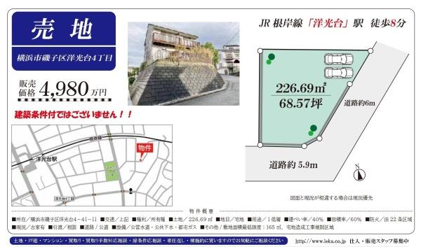 横浜市磯子区洋光台４丁目の土地