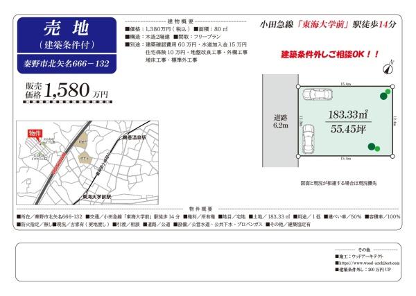 秦野市北矢名の土地
