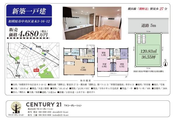 相模原市中央区並木３丁目　新築戸建