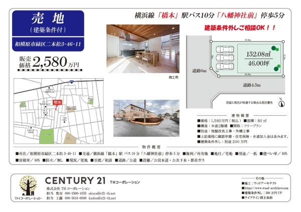 相模原市緑区二本松３丁目の土地