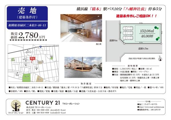 相模原市緑区二本松３丁目の土地