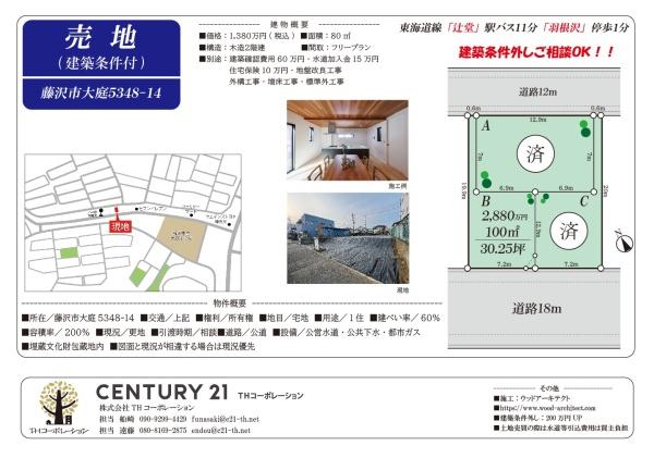 藤沢市大庭の土地