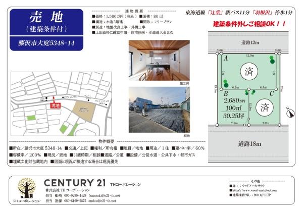 藤沢市大庭の土地