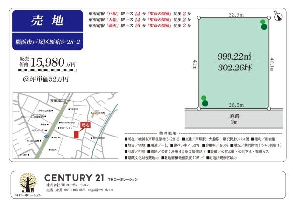 横浜市戸塚区原宿５丁目　売地