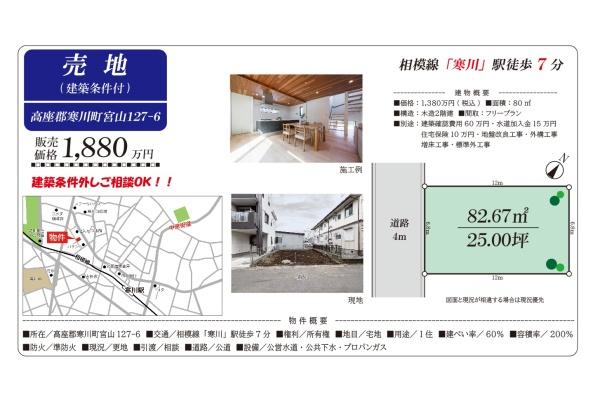 高座郡寒川町宮山の土地