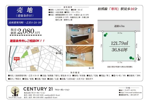 高座郡寒川町一之宮４丁目の土地