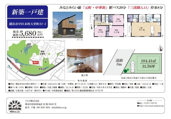 横浜市中区本牧大里町　新築戸建